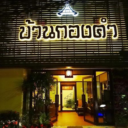 מלון מה סאי Kongkam House מראה חיצוני תמונה
